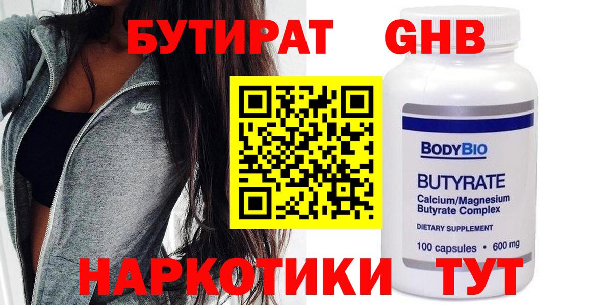 Бутират BDO 33% Кудрово