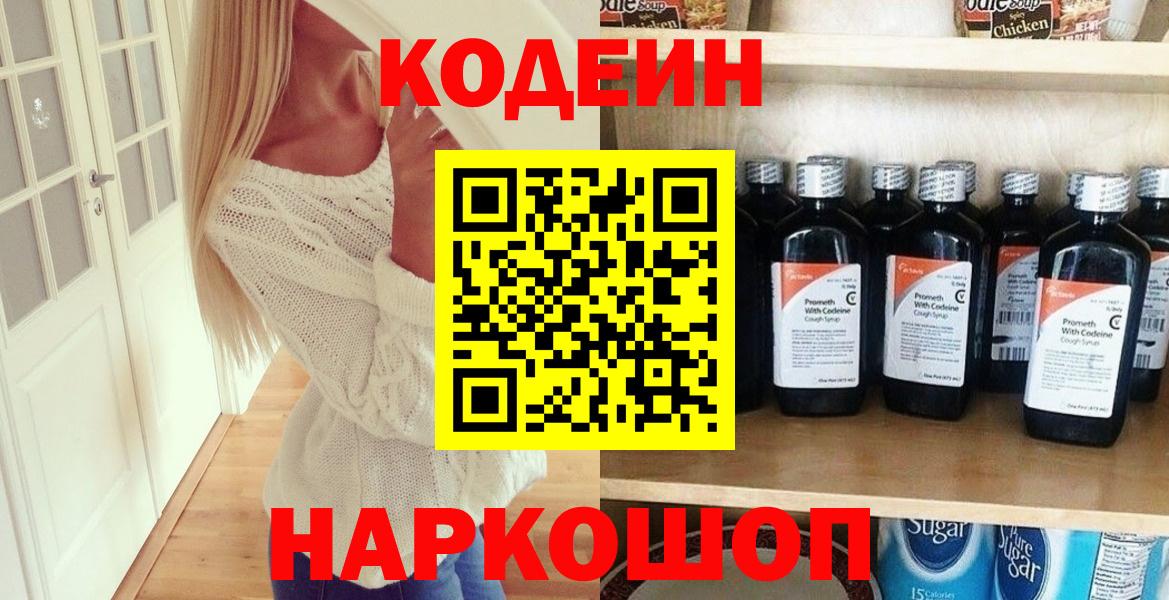 как найти наркотики  Кодеиновый сироп Lean напиток Lean (лин)  Вход с VPN  Кудрово  Кодеин напиток Lean (лин) 