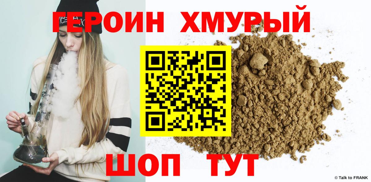 Героин  Героин Heroin  Вход с VPN  Кудрово 