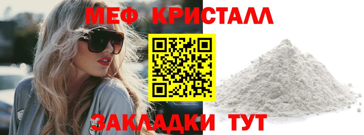 МЕФ  Меф кристаллы  Вход с VPN  МЕФ  Кудрово  МЕФ мука 