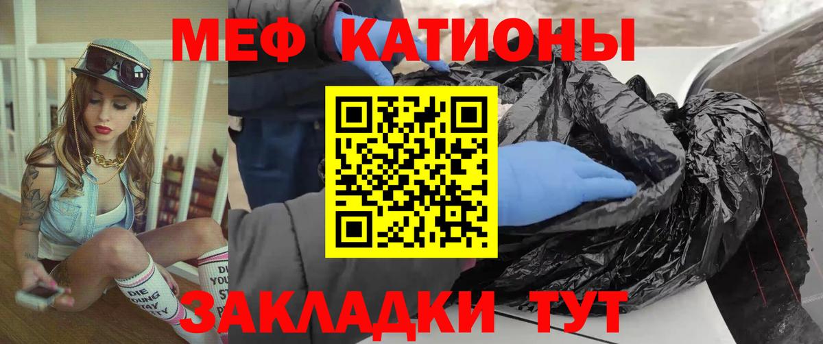 Меф мяу мяу кристаллы Кудрово