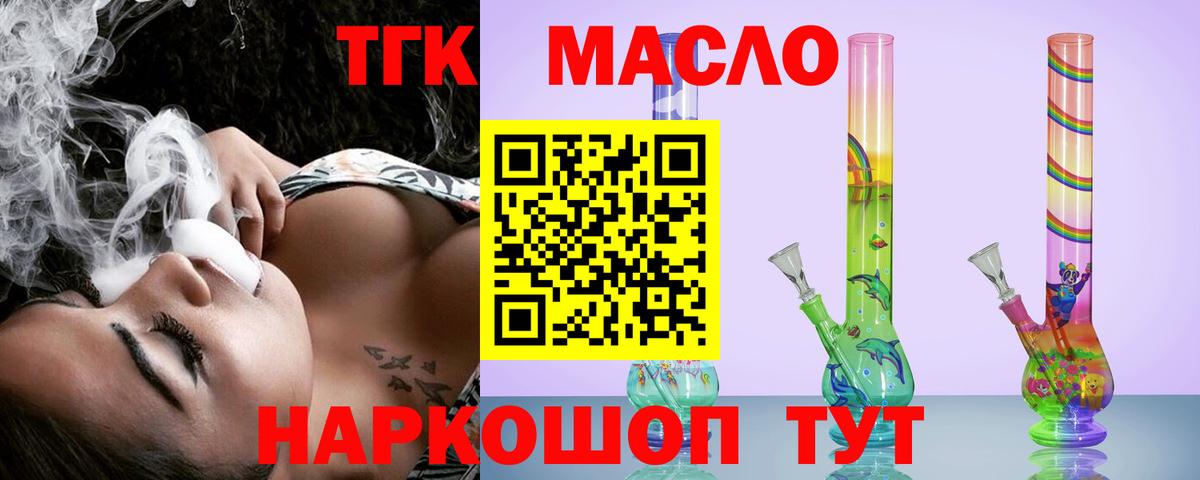 где найти   Вход с VPN  Кудрово  ТГК THC oil 
